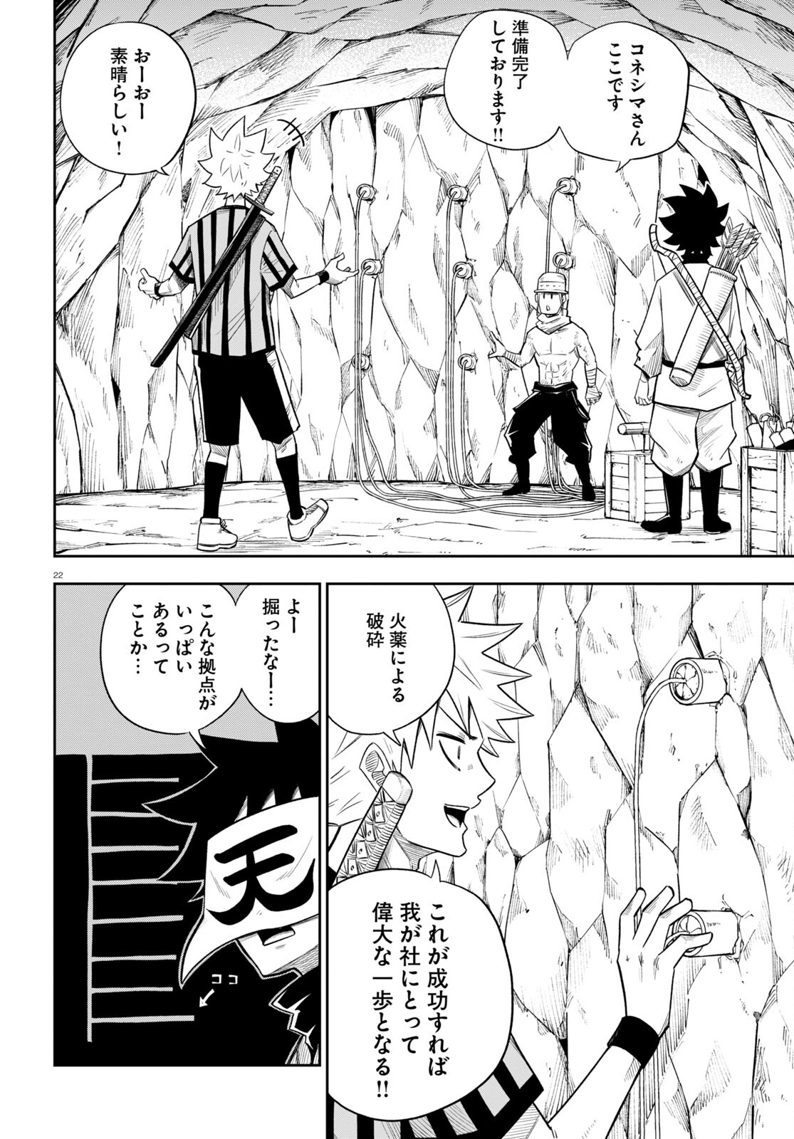 Isekai no Shuyaku wa Wareware da! Chapter 64 22ページ