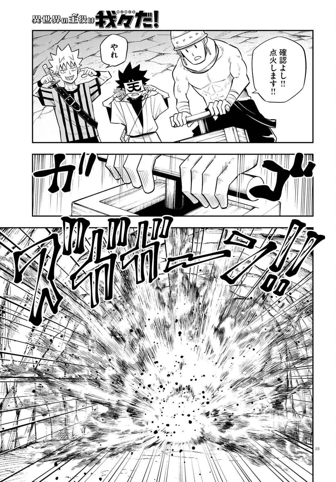 Isekai no Shuyaku wa Wareware da! Chapter 64 23ページ
