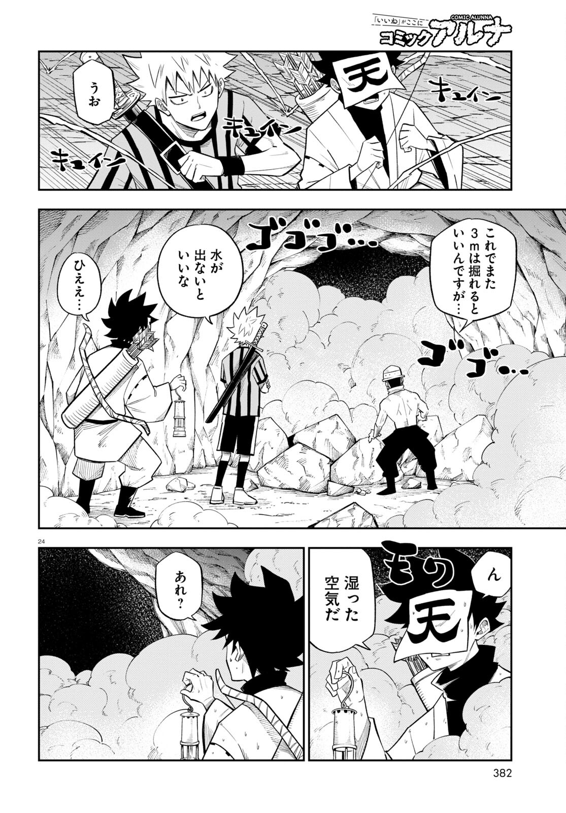 Isekai no Shuyaku wa Wareware da! Chapter 64 24ページ