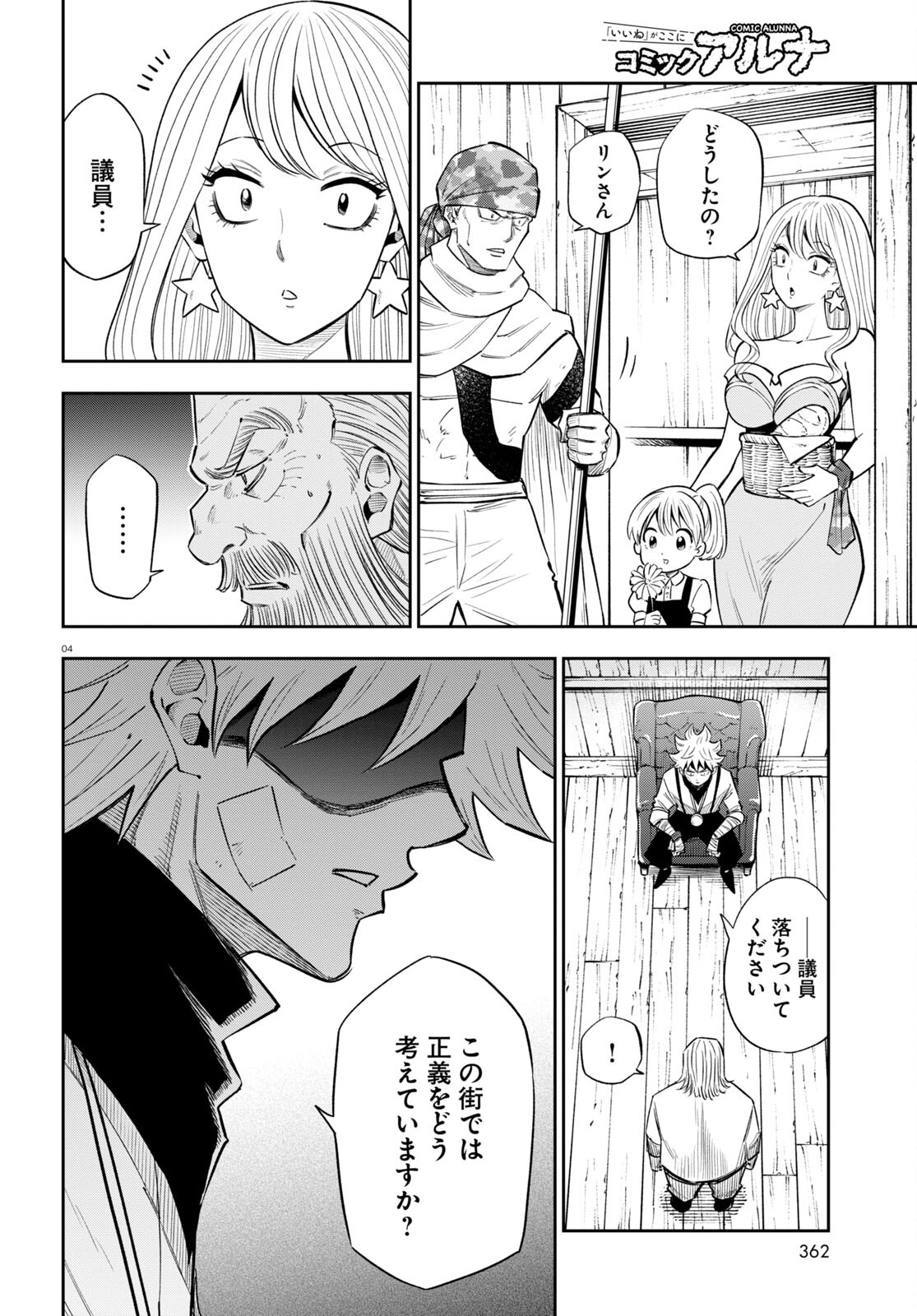Isekai no Shuyaku wa Wareware da! Chapter 64 4ページ