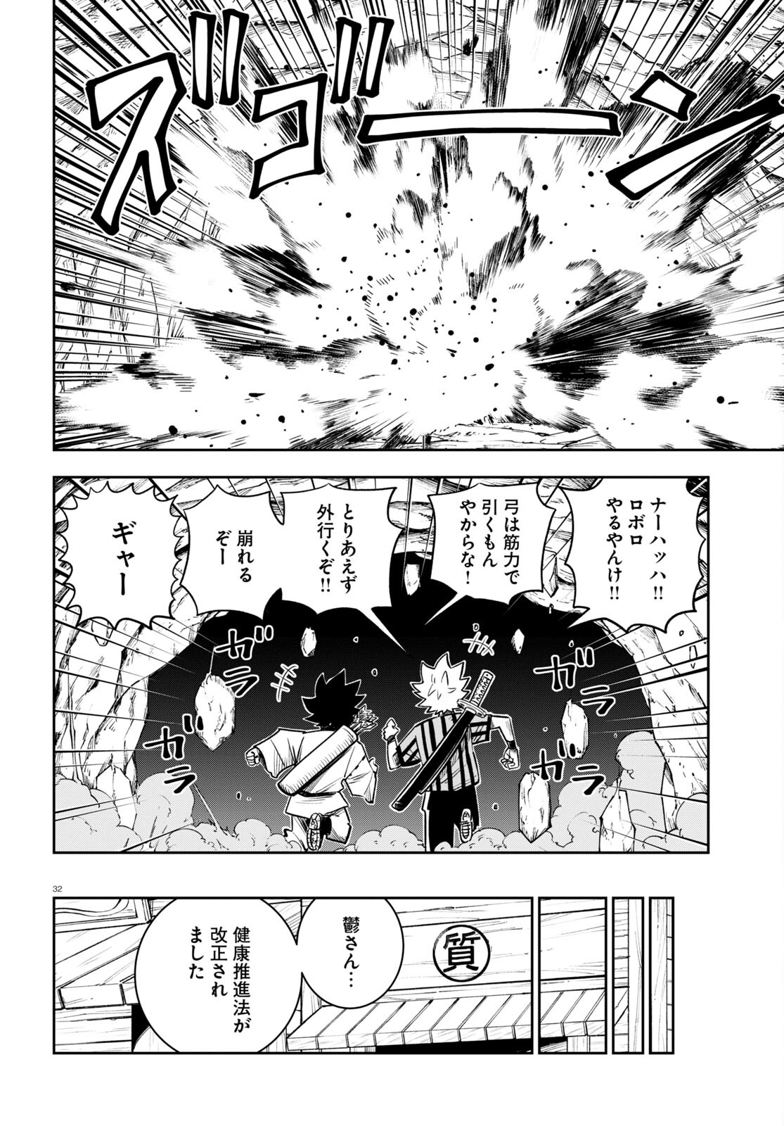 Isekai no Shuyaku wa Wareware da! Chapter 64 32ページ