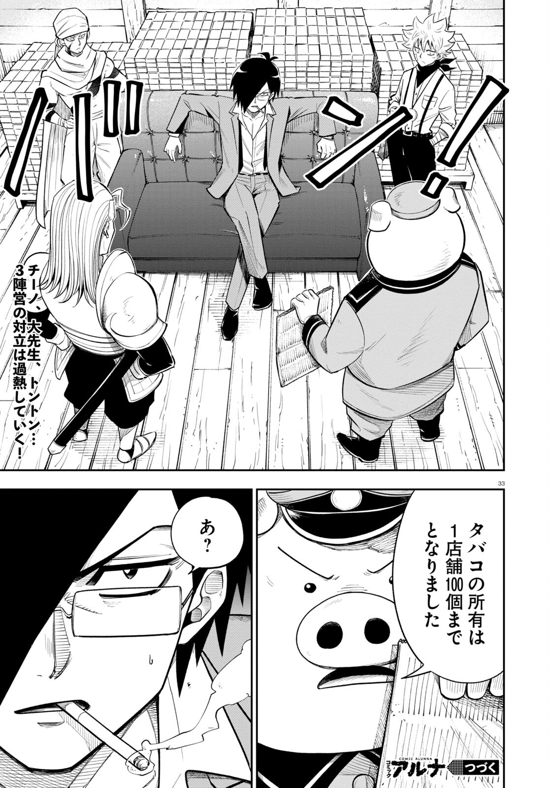 Isekai no Shuyaku wa Wareware da! Chapter 64 33ページ