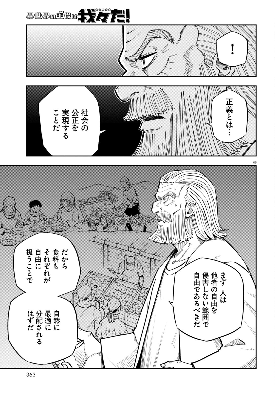 Isekai no Shuyaku wa Wareware da! Chapter 64 5ページ