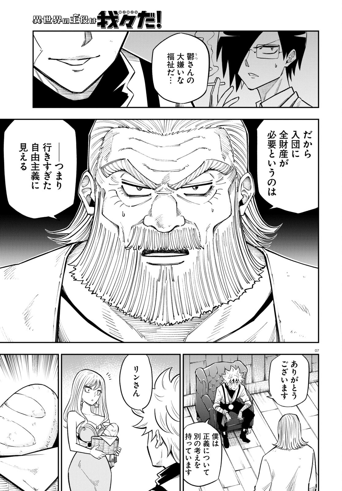 Isekai no Shuyaku wa Wareware da! Chapter 64 7ページ