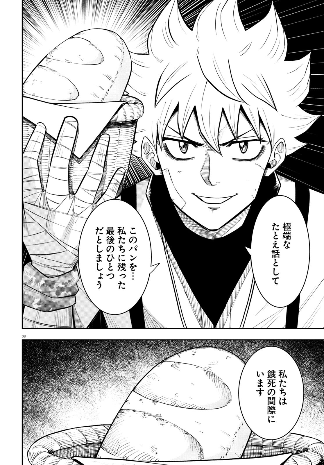 Isekai no Shuyaku wa Wareware da! Chapter 64 8ページ