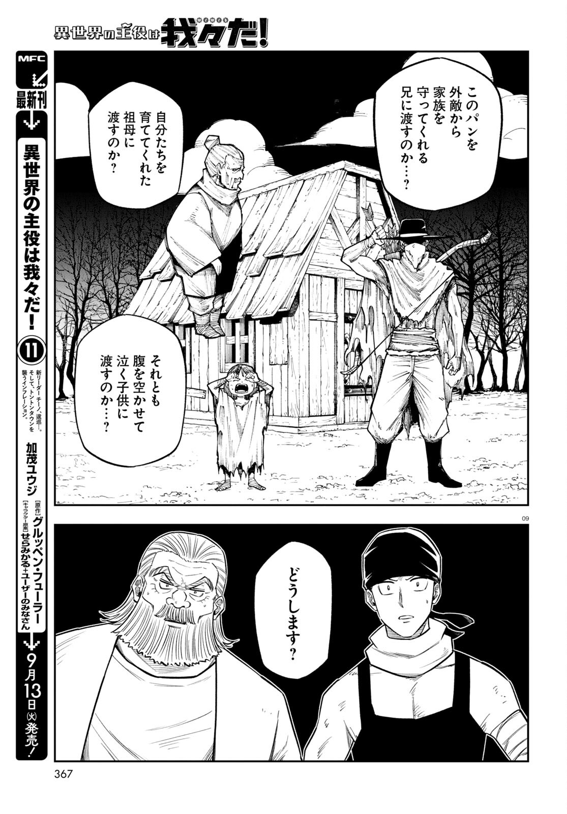 Isekai no Shuyaku wa Wareware da! Chapter 64 9ページ