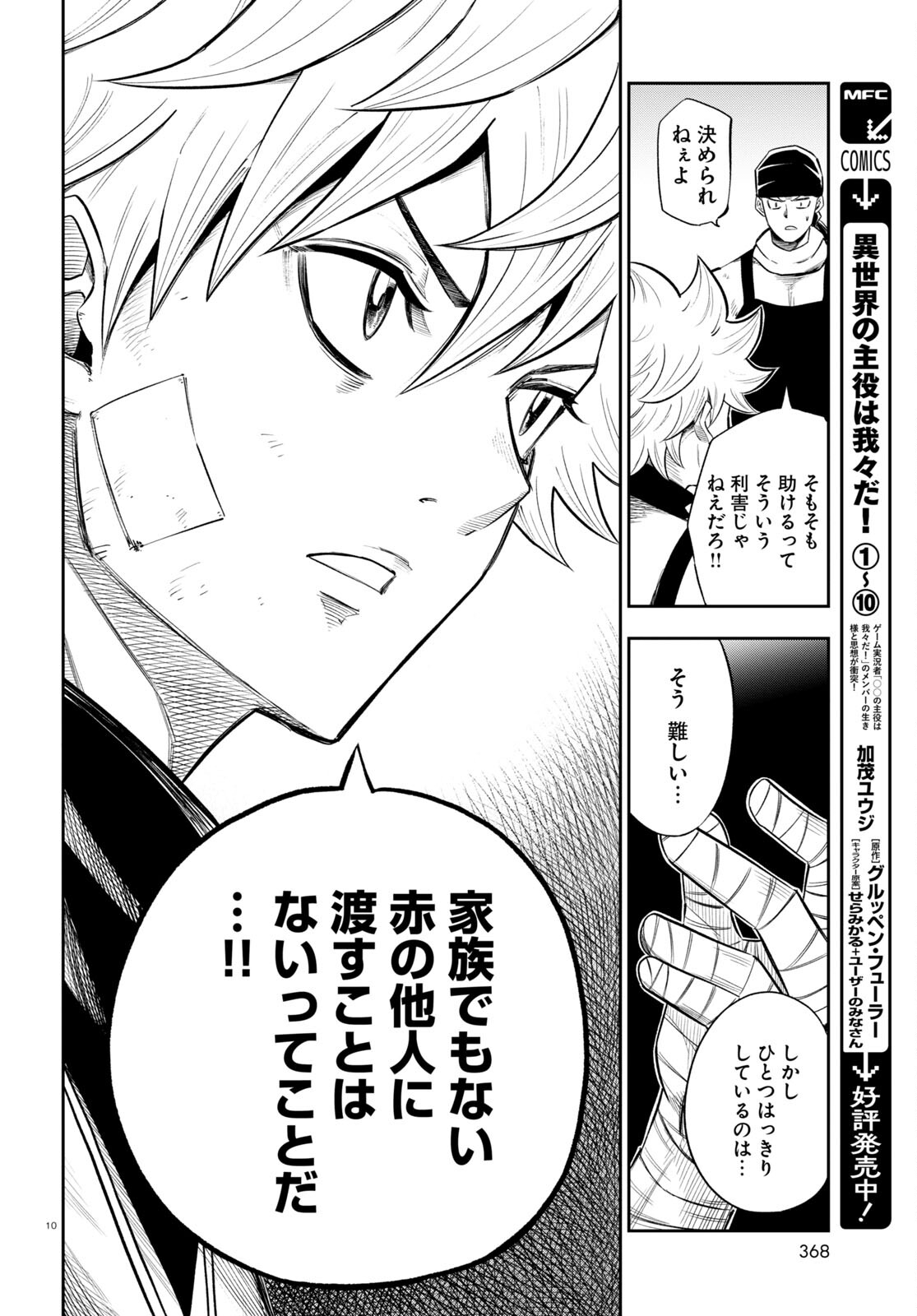 Isekai no Shuyaku wa Wareware da! Chapter 64 10ページ