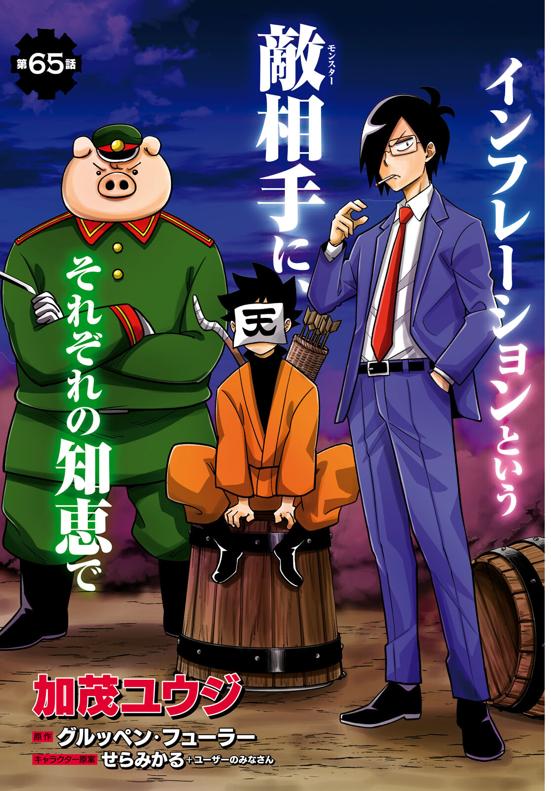 Isekai no Shuyaku wa Wareware da! Chapter 65 2ページ