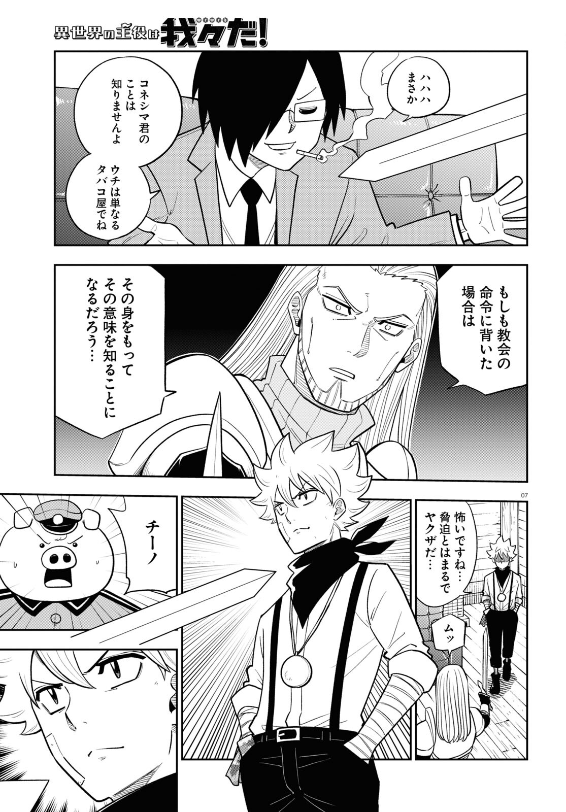 Isekai no Shuyaku wa Wareware da! Chapter 65 11ページ