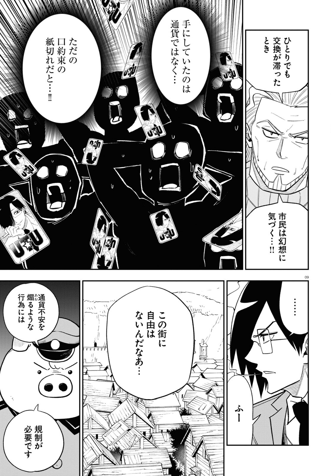 Isekai no Shuyaku wa Wareware da! Chapter 65 13ページ