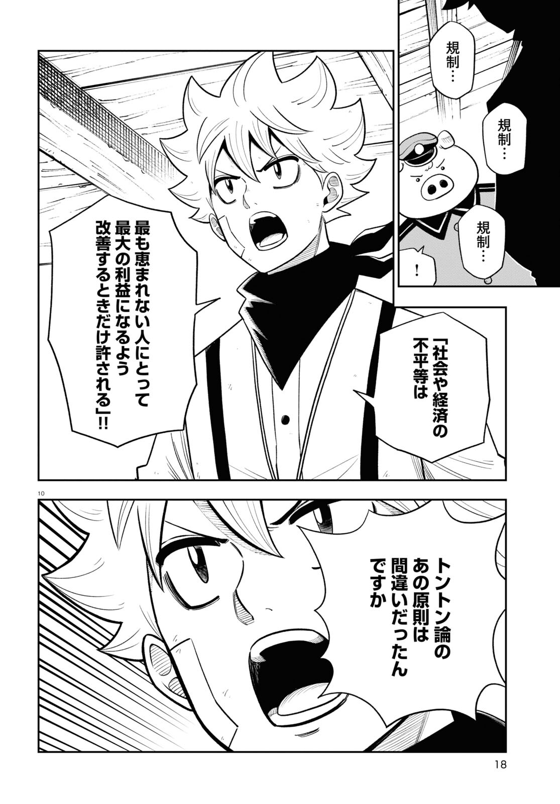 Isekai no Shuyaku wa Wareware da! Chapter 65 14ページ