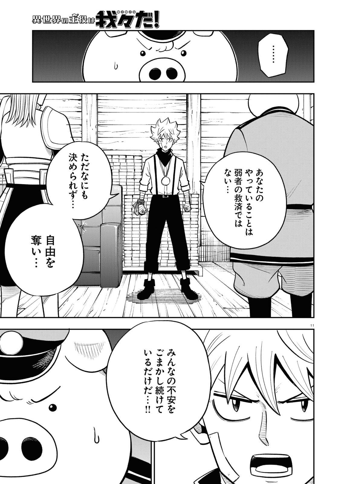 Isekai no Shuyaku wa Wareware da! Chapter 65 15ページ