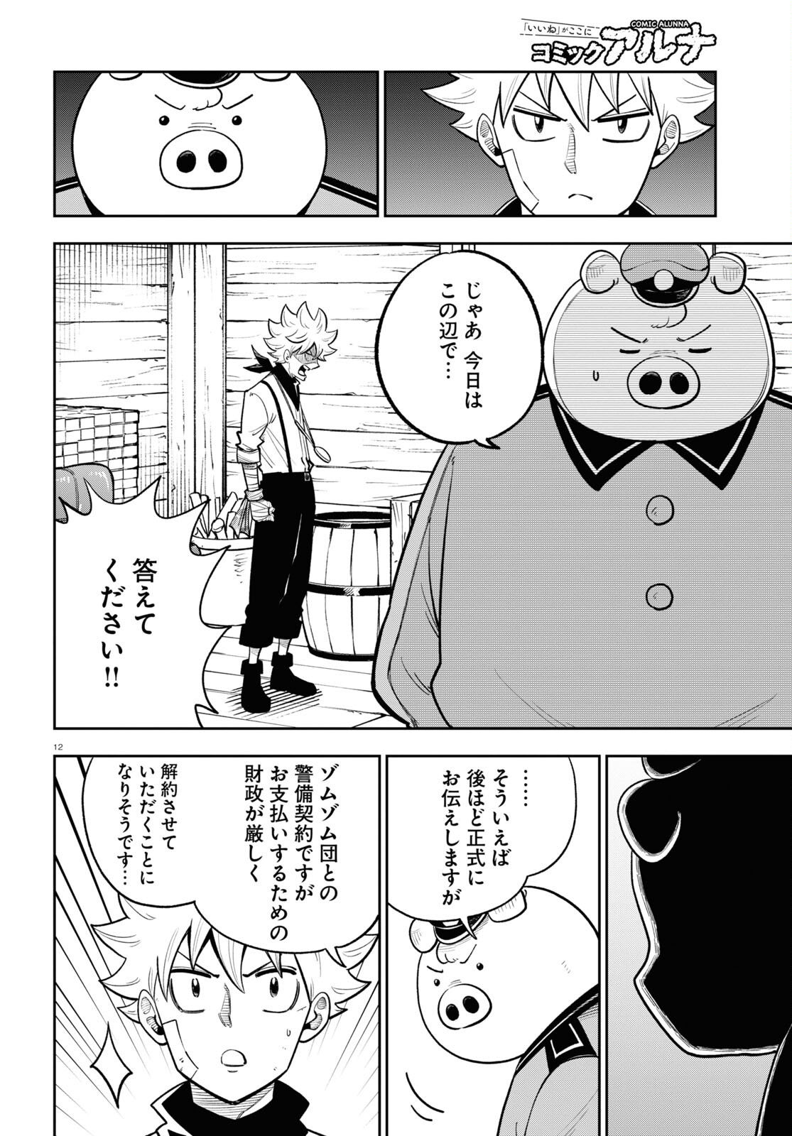 Isekai no Shuyaku wa Wareware da! Chapter 65 16ページ