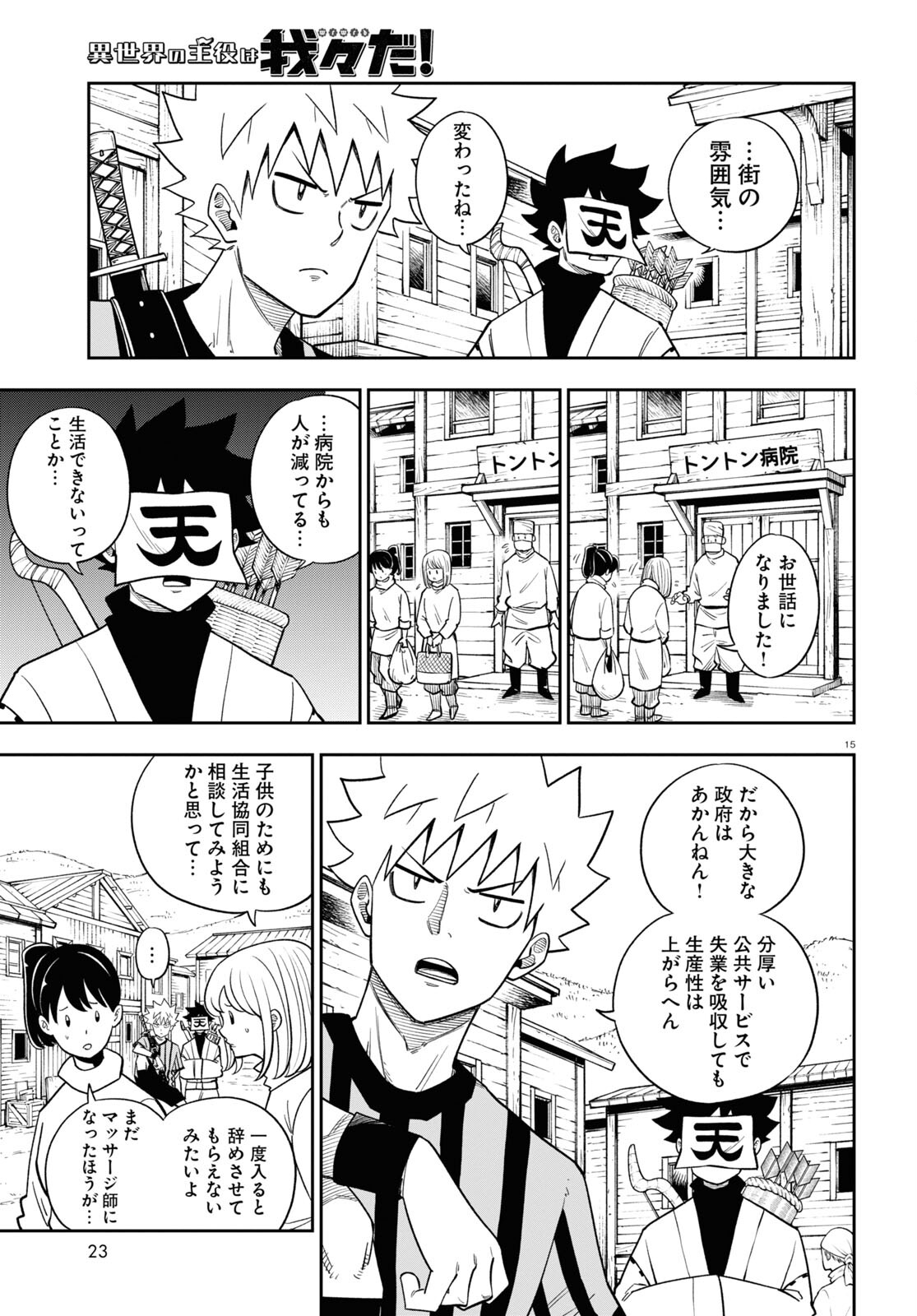 Isekai no Shuyaku wa Wareware da! Chapter 65 19ページ