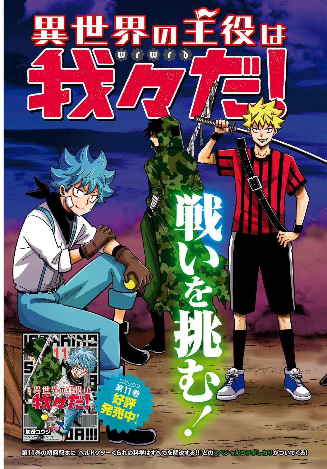 Isekai no Shuyaku wa Wareware da! Chapter 65 3ページ