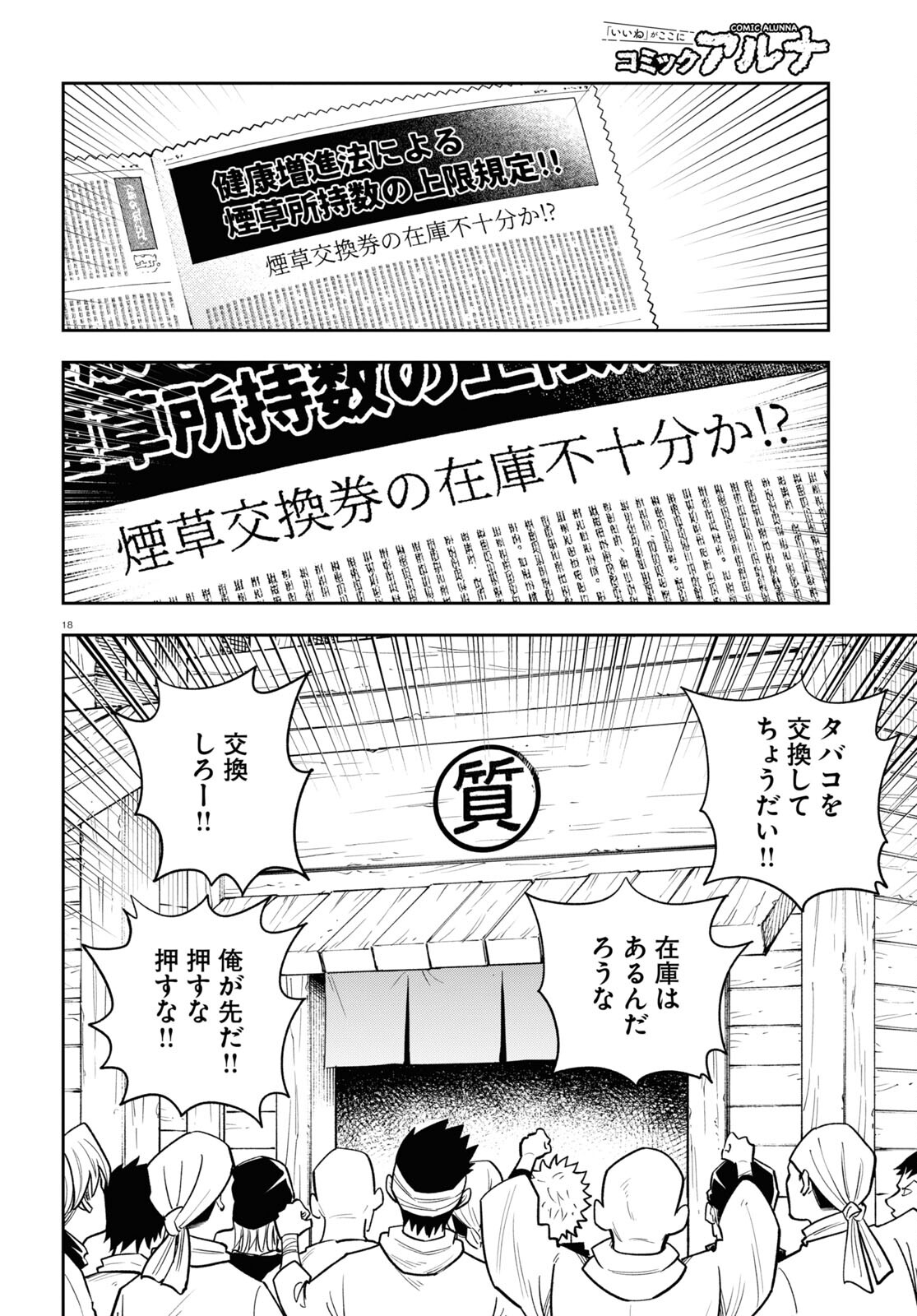 Isekai no Shuyaku wa Wareware da! Chapter 65 22ページ
