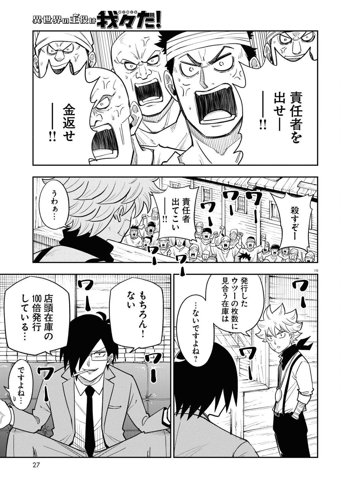 Isekai no Shuyaku wa Wareware da! Chapter 65 23ページ