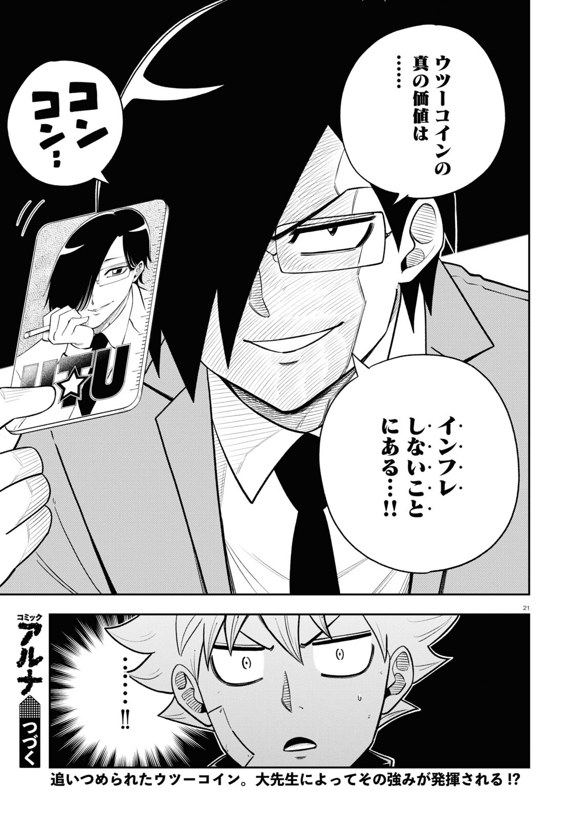 Isekai no Shuyaku wa Wareware da! Chapter 65 25ページ