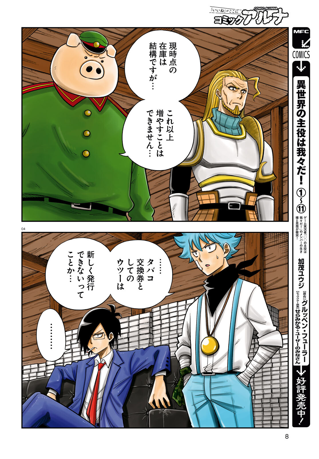 Isekai no Shuyaku wa Wareware da! Chapter 65 4ページ