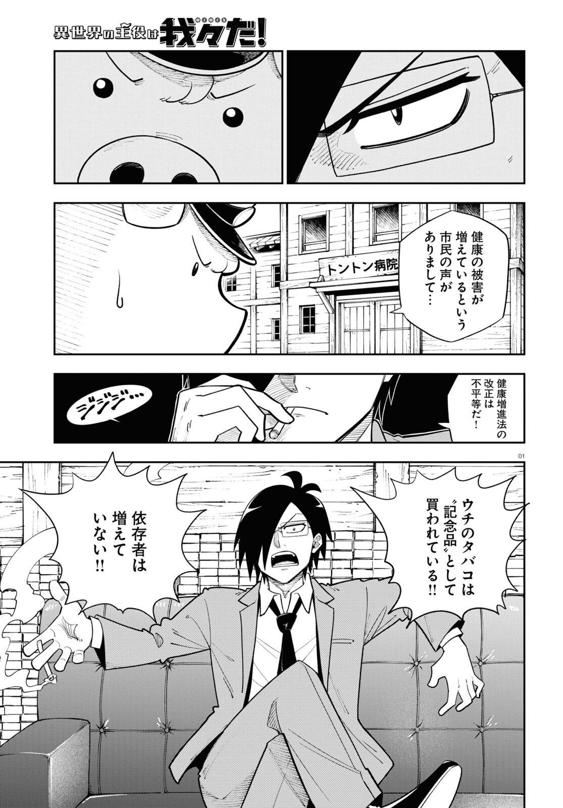 Isekai no Shuyaku wa Wareware da! Chapter 65 5ページ
