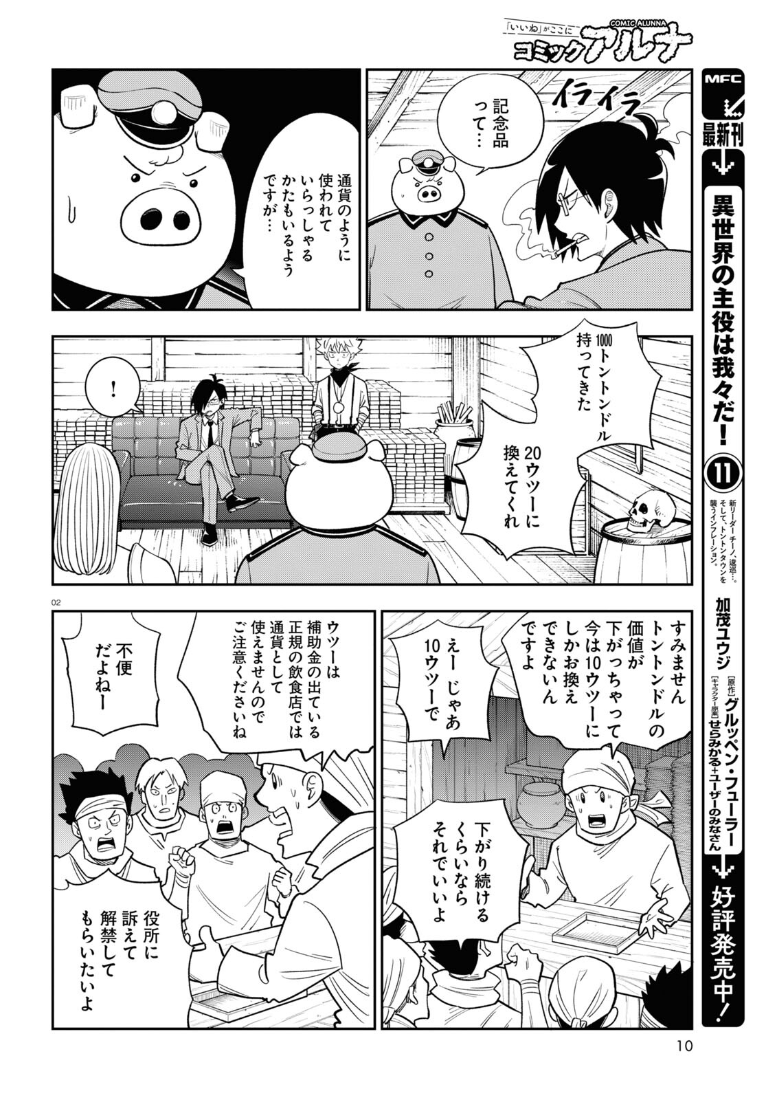 Isekai no Shuyaku wa Wareware da! Chapter 65 6ページ
