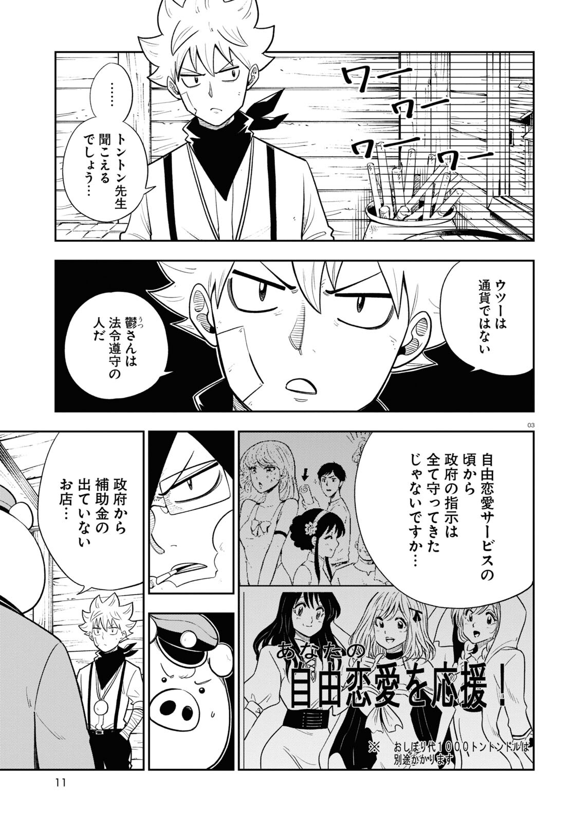 Isekai no Shuyaku wa Wareware da! Chapter 65 7ページ
