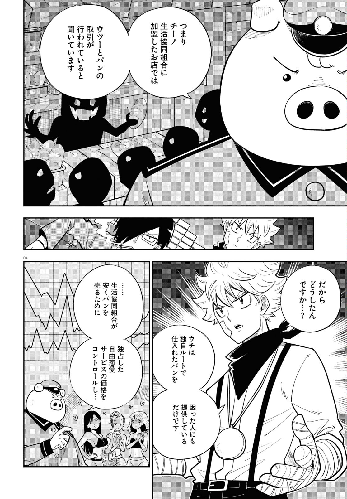 Isekai no Shuyaku wa Wareware da! Chapter 65 8ページ