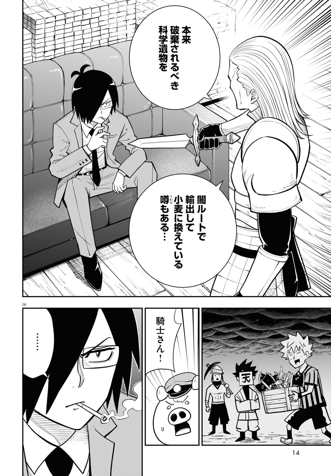 Isekai no Shuyaku wa Wareware da! Chapter 65 10ページ