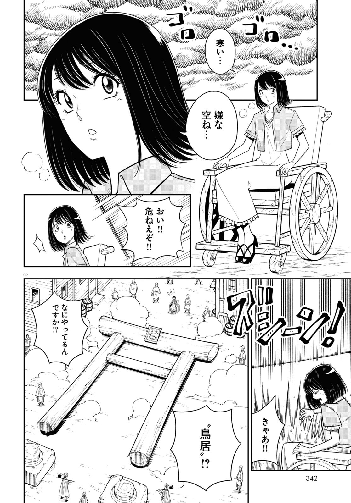 Isekai no Shuyaku wa Wareware da! Chapter 66 2ページ