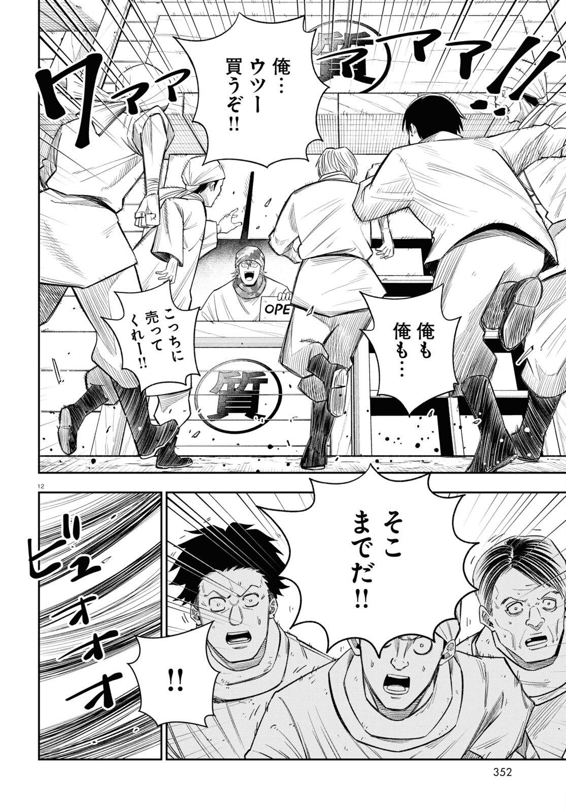 Isekai no Shuyaku wa Wareware da! Chapter 66 12ページ