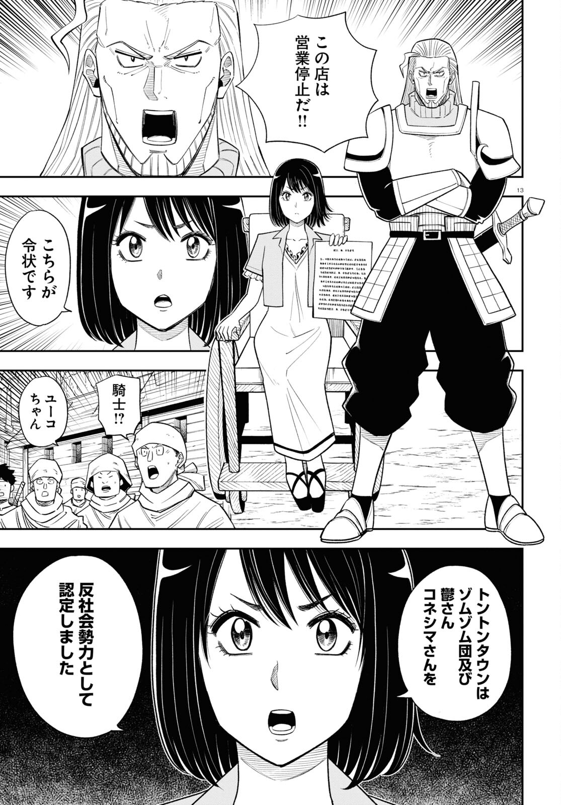 Isekai no Shuyaku wa Wareware da! Chapter 66 13ページ