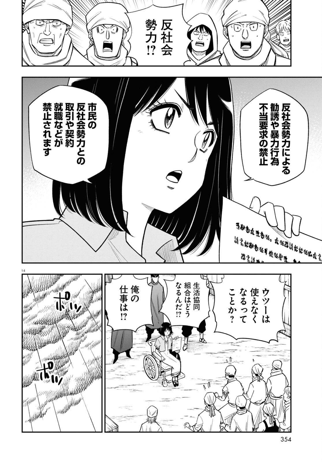 Isekai no Shuyaku wa Wareware da! Chapter 66 14ページ