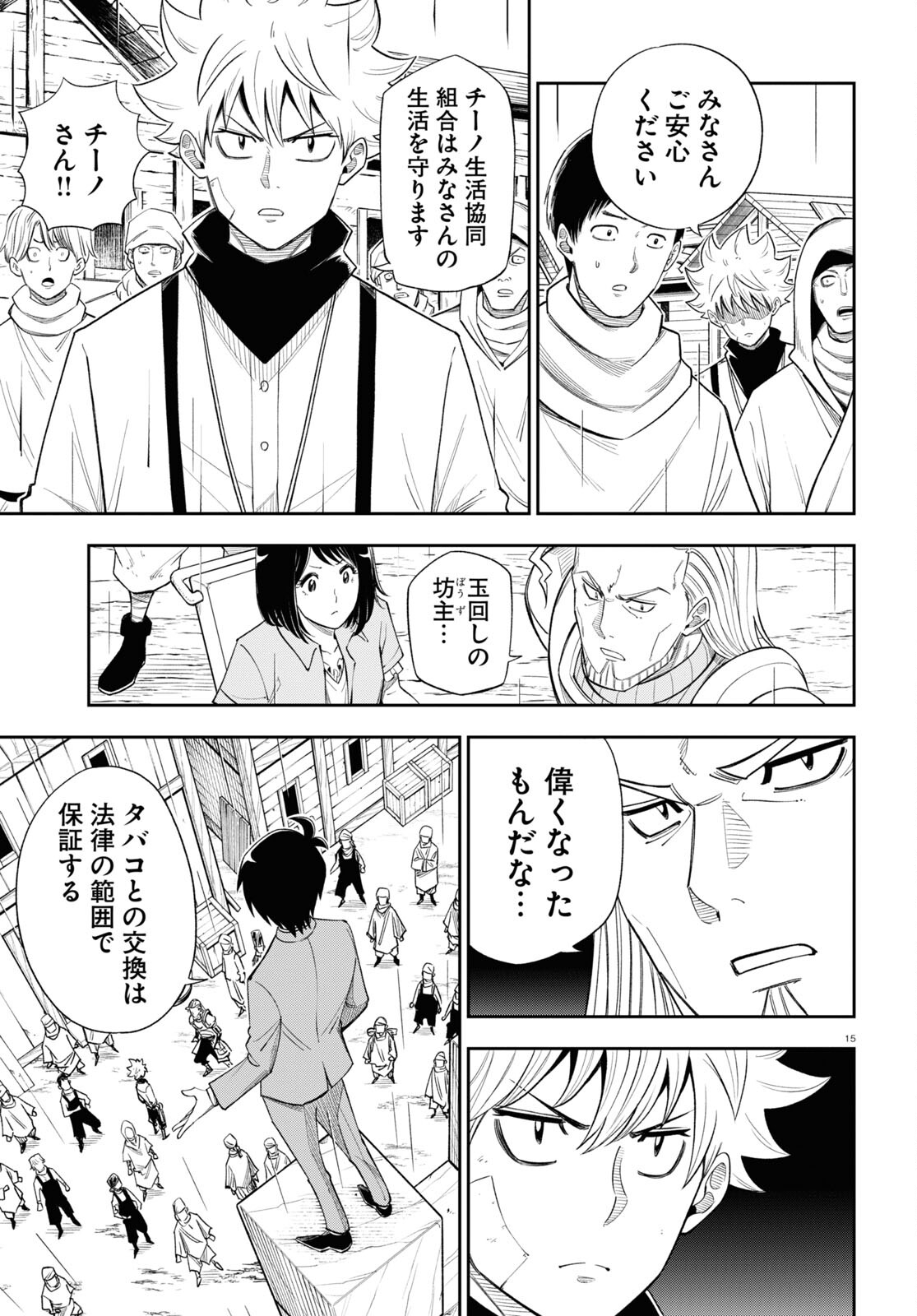 Isekai no Shuyaku wa Wareware da! Chapter 66 15ページ