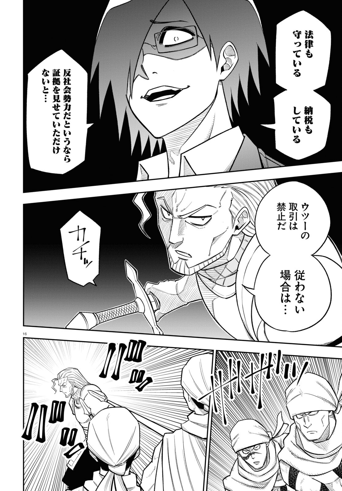 Isekai no Shuyaku wa Wareware da! Chapter 66 16ページ