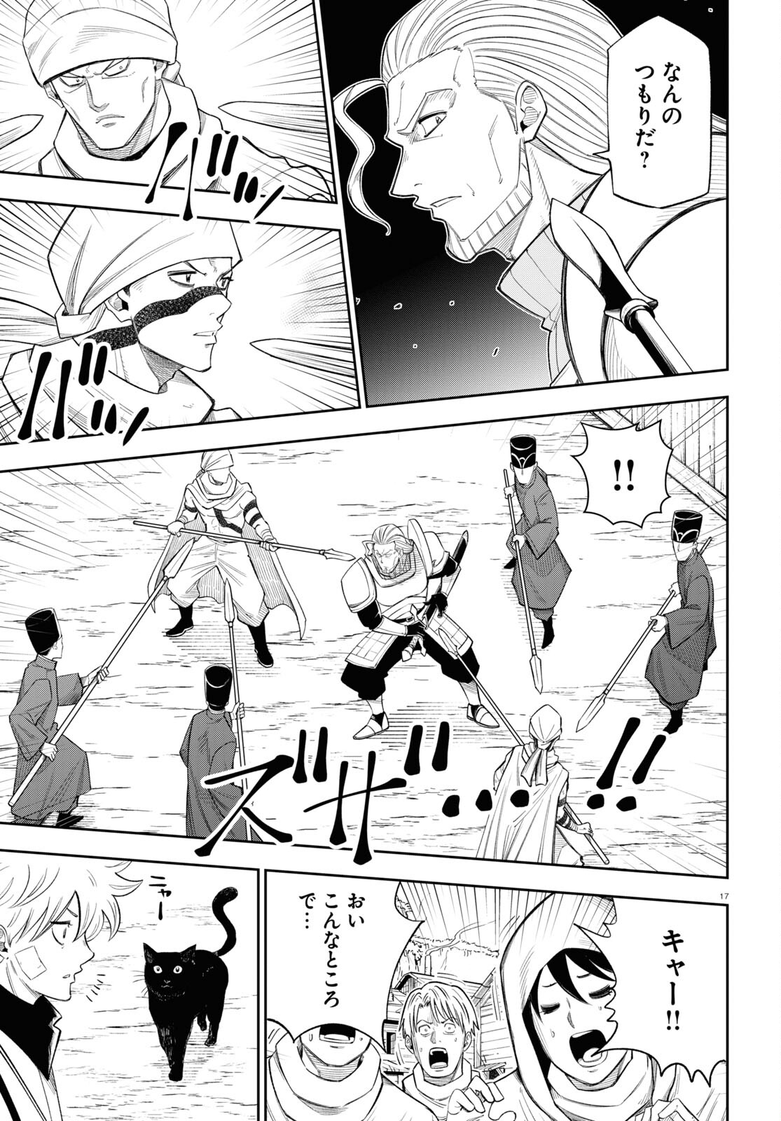 Isekai no Shuyaku wa Wareware da! Chapter 66 17ページ
