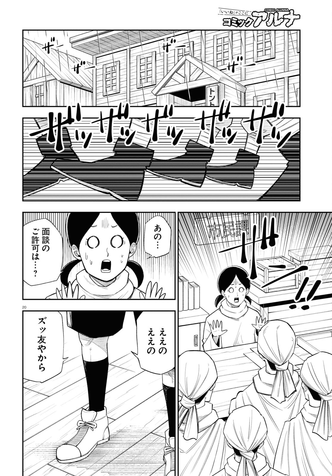 Isekai no Shuyaku wa Wareware da! Chapter 66 20ページ