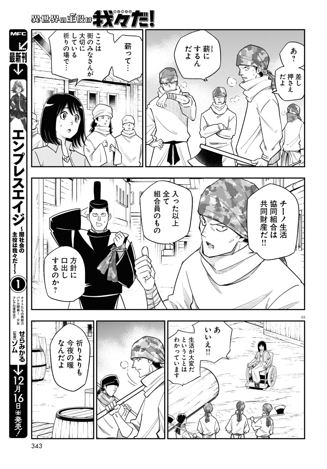 Isekai no Shuyaku wa Wareware da! Chapter 66 3ページ
