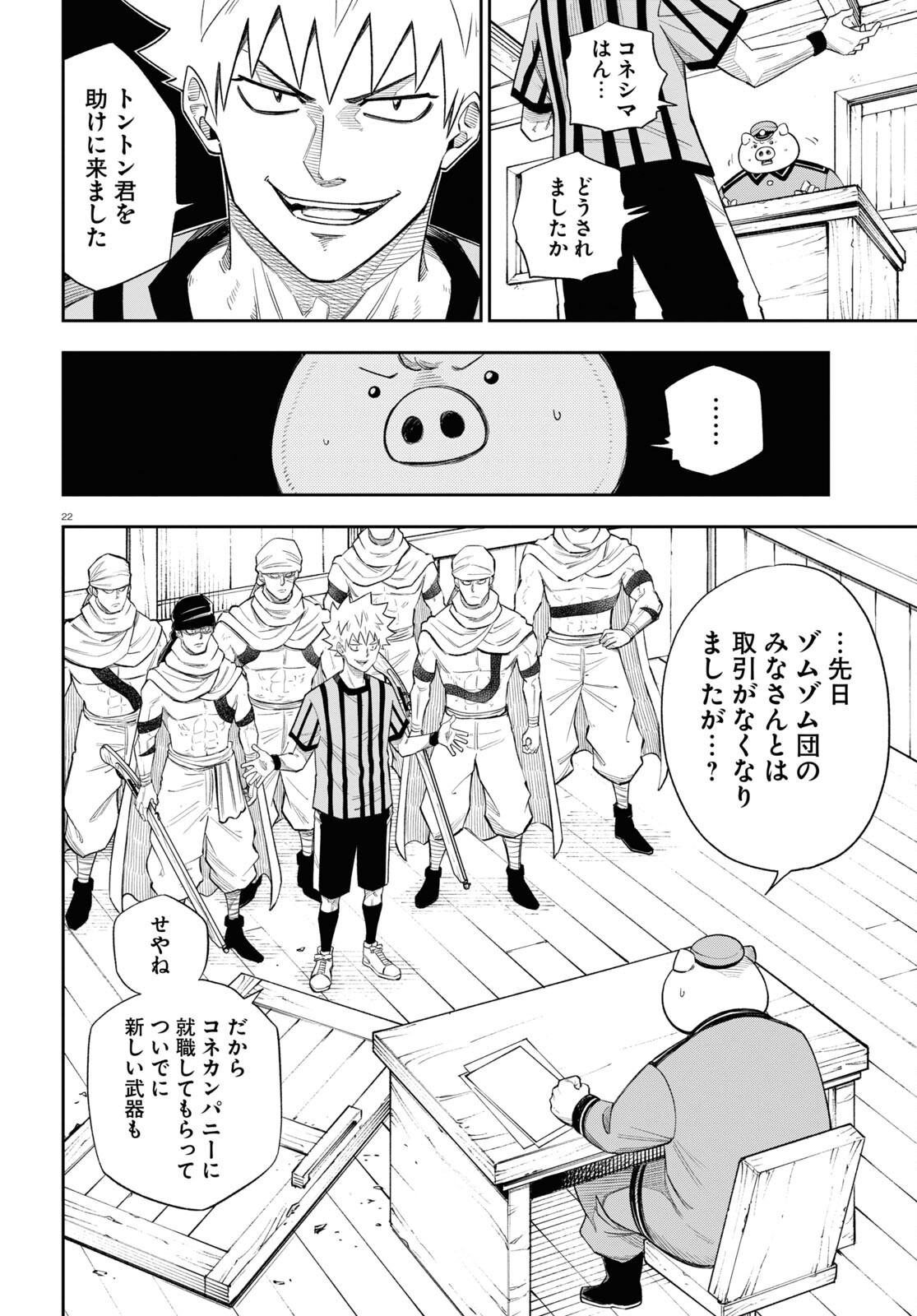 Isekai no Shuyaku wa Wareware da! Chapter 66 22ページ