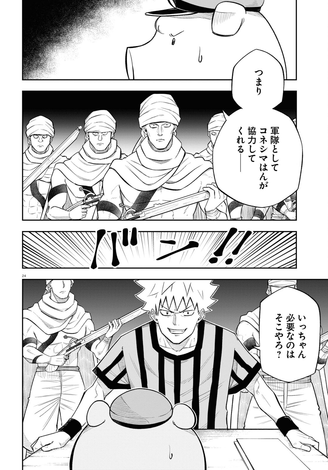 Isekai no Shuyaku wa Wareware da! Chapter 66 24ページ