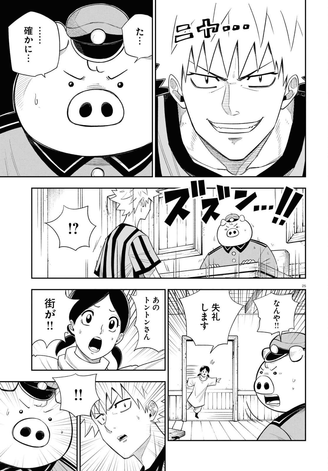 Isekai no Shuyaku wa Wareware da! Chapter 66 25ページ