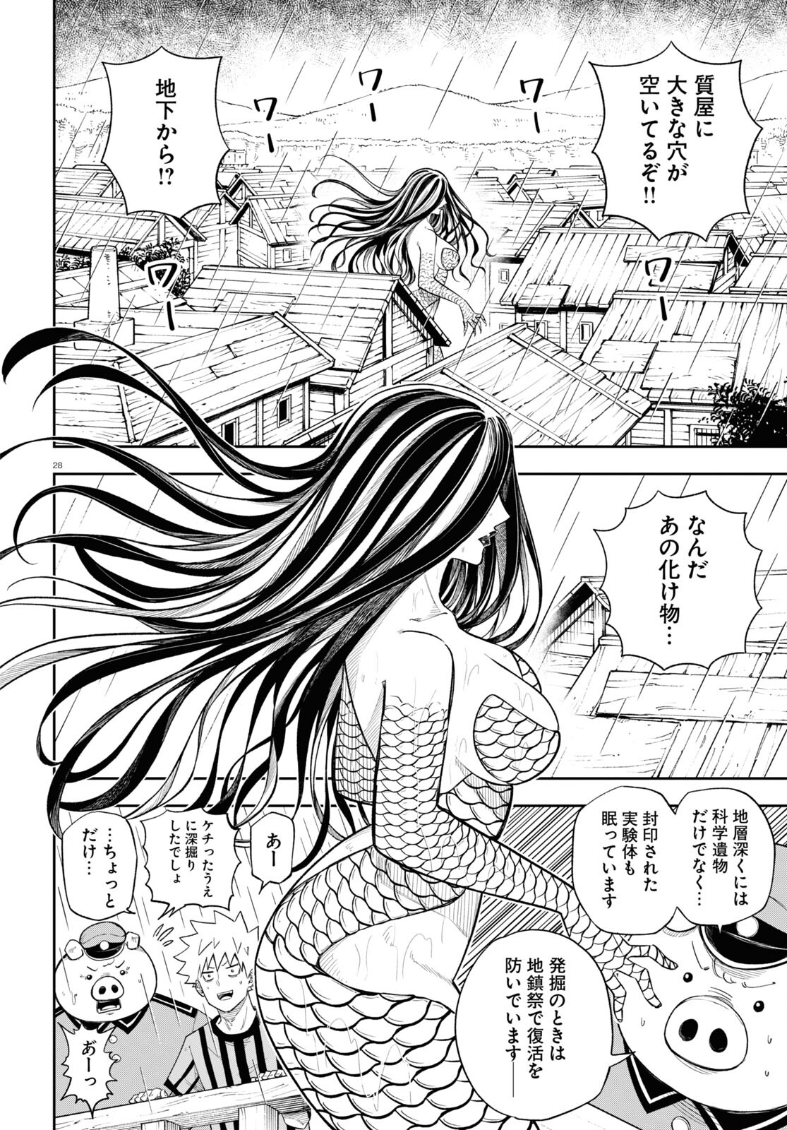 Isekai no Shuyaku wa Wareware da! Chapter 66 28ページ