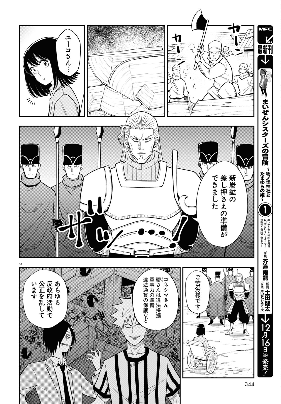 Isekai no Shuyaku wa Wareware da! Chapter 66 4ページ