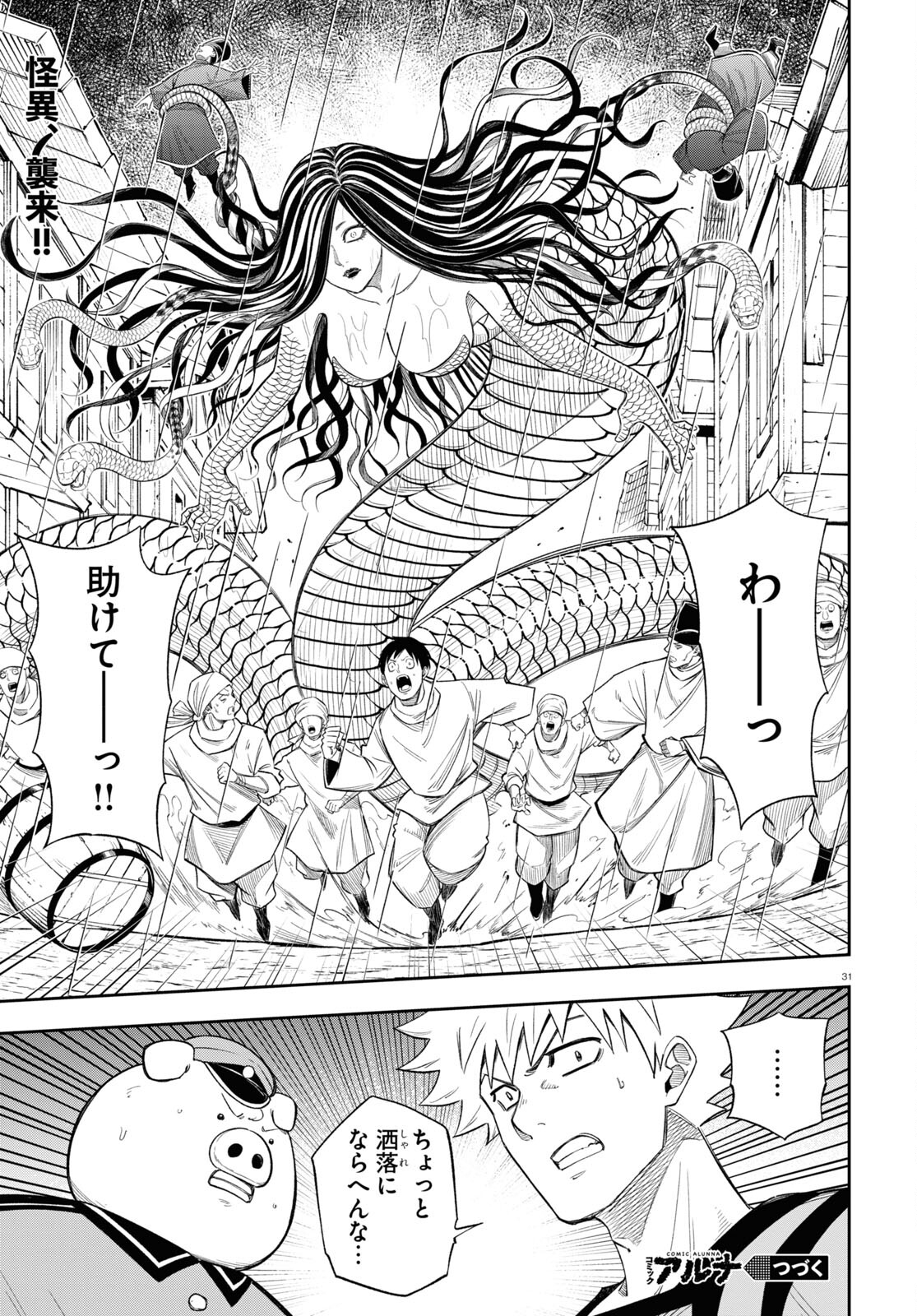 Isekai no Shuyaku wa Wareware da! Chapter 66 31ページ