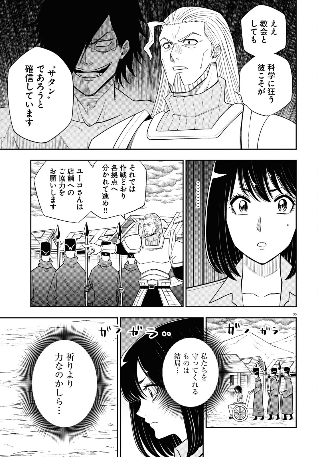 Isekai no Shuyaku wa Wareware da! Chapter 66 5ページ