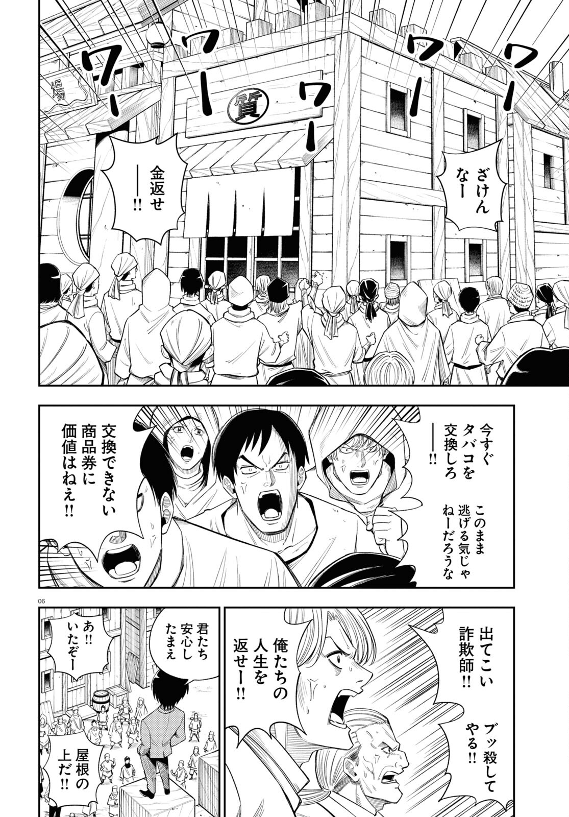Isekai no Shuyaku wa Wareware da! Chapter 66 6ページ