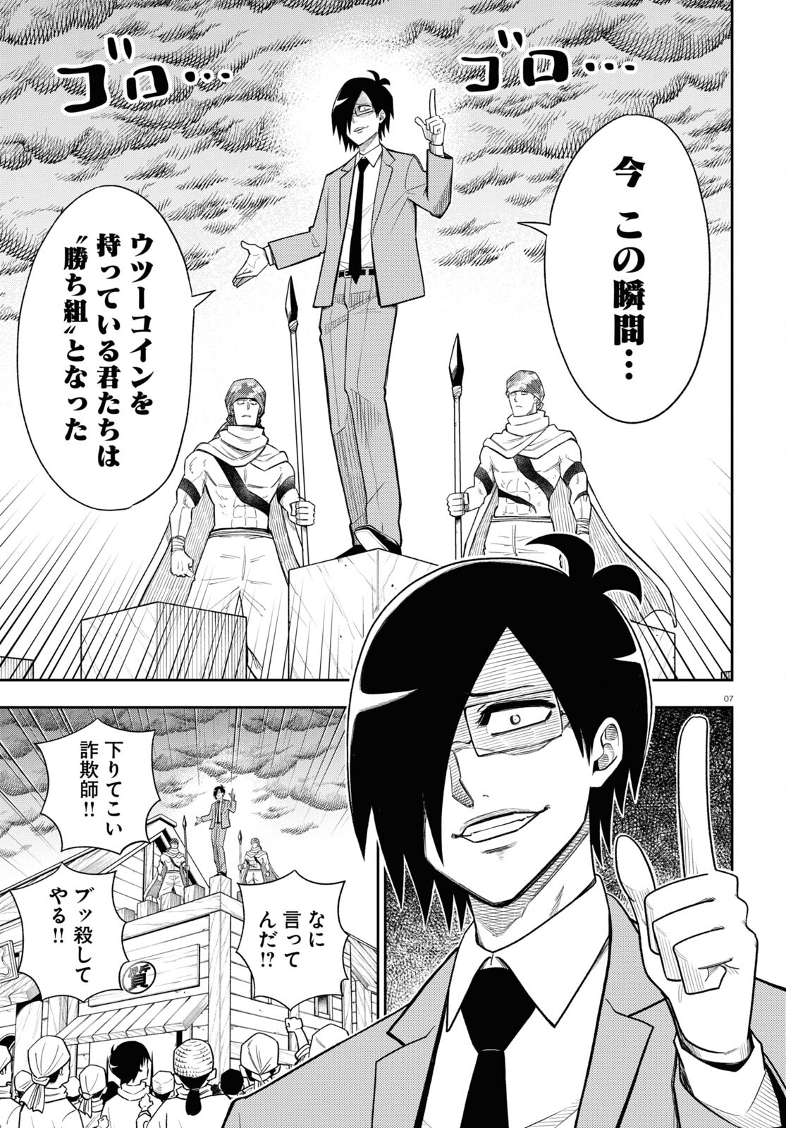 Isekai no Shuyaku wa Wareware da! Chapter 66 7ページ