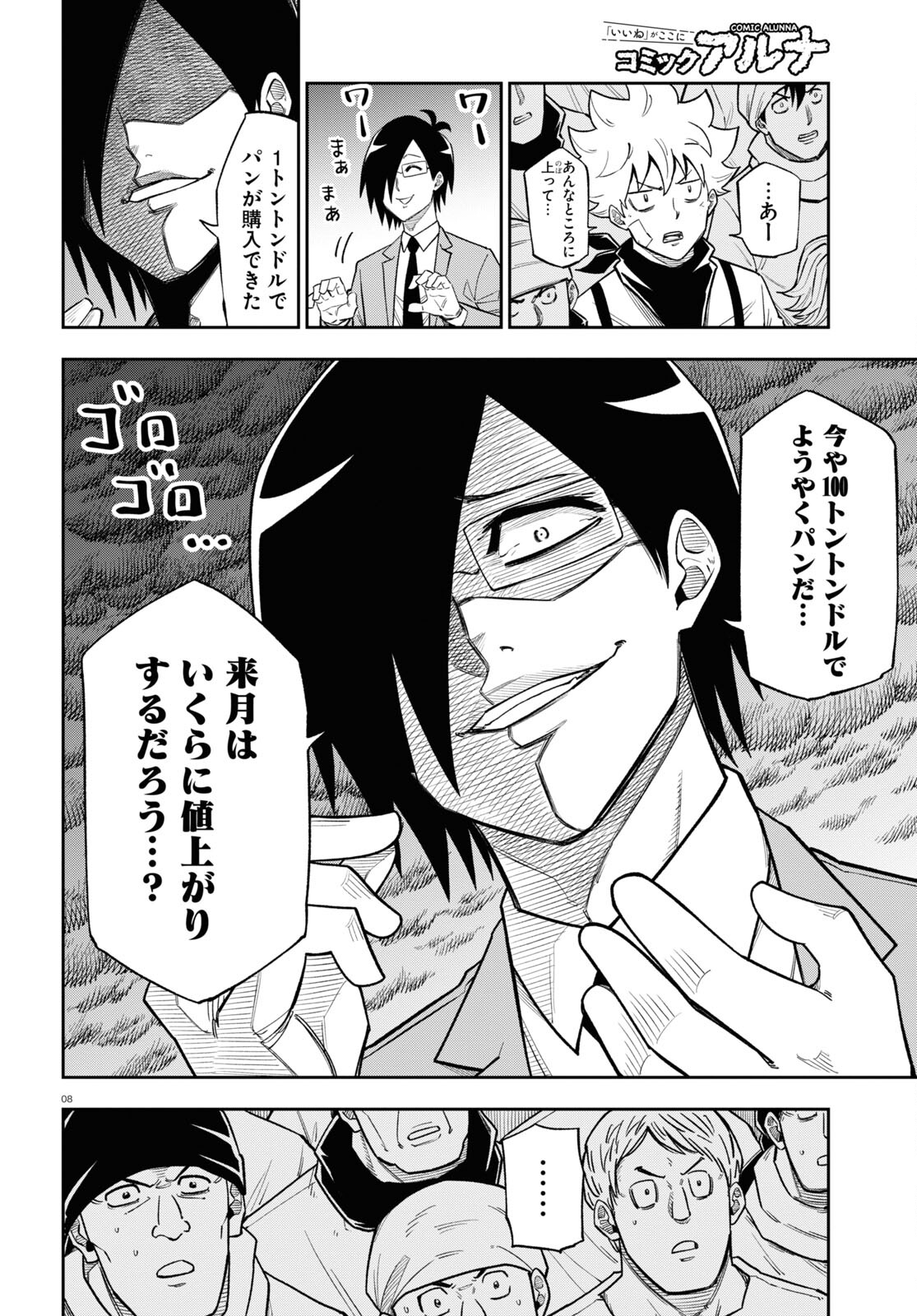 Isekai no Shuyaku wa Wareware da! Chapter 66 8ページ