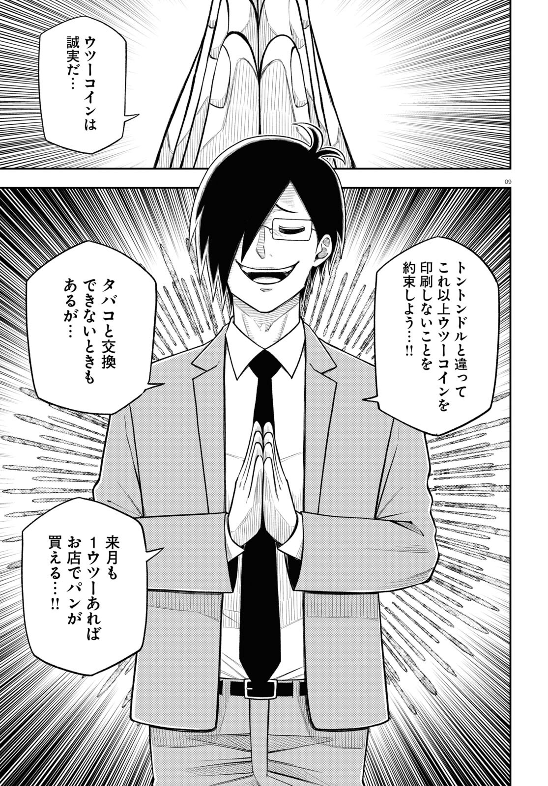Isekai no Shuyaku wa Wareware da! Chapter 66 9ページ