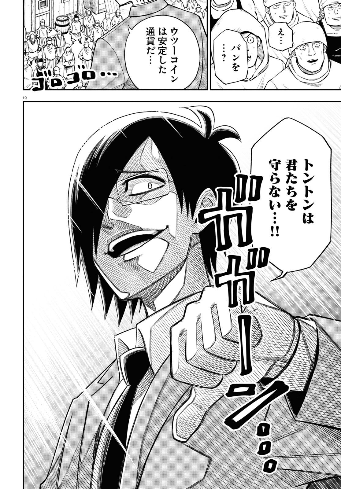 Isekai no Shuyaku wa Wareware da! Chapter 66 10ページ
