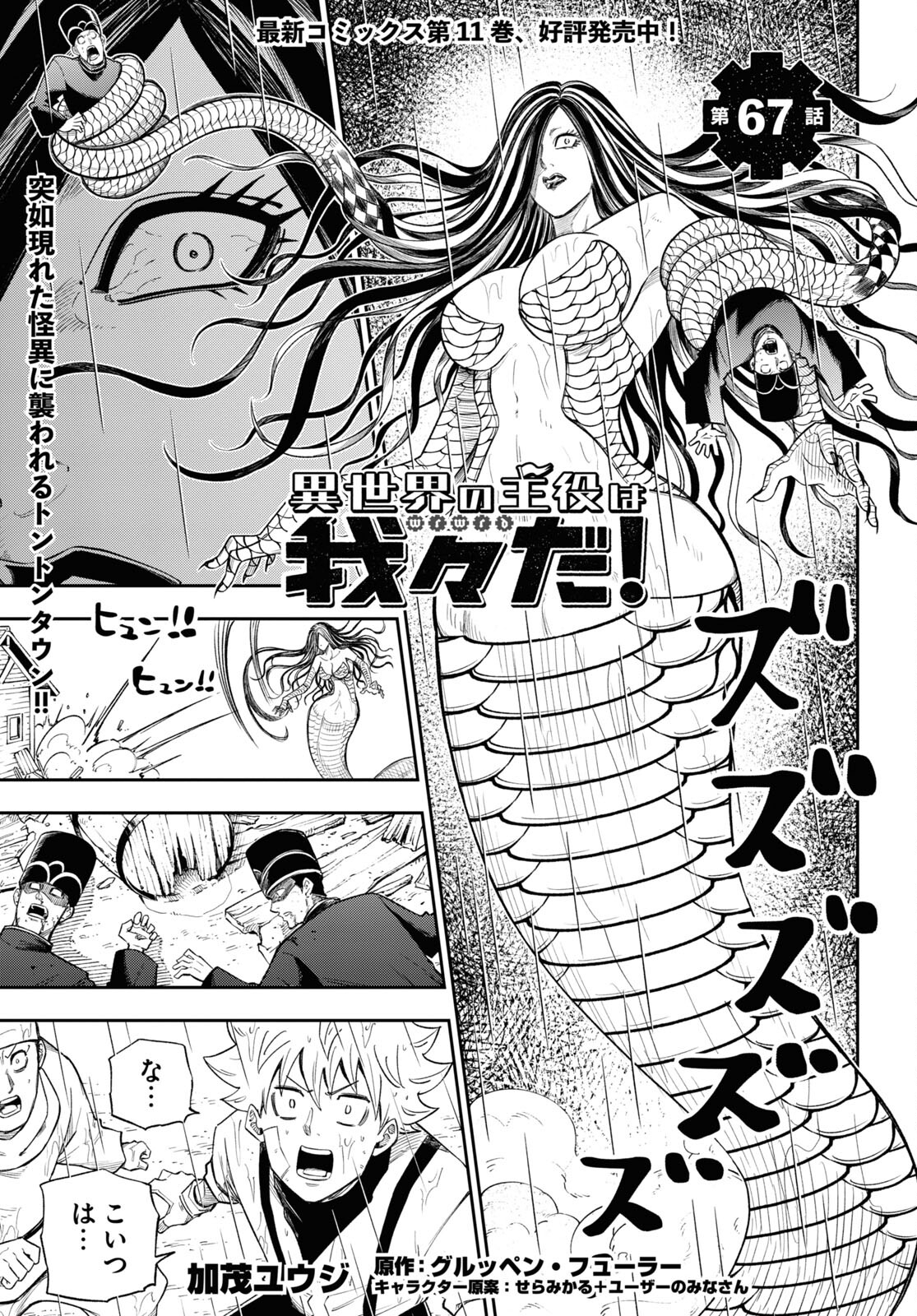 Isekai no Shuyaku wa Wareware da! Chapter 67 1ページ